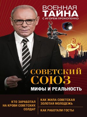 cover image of Советский Союз